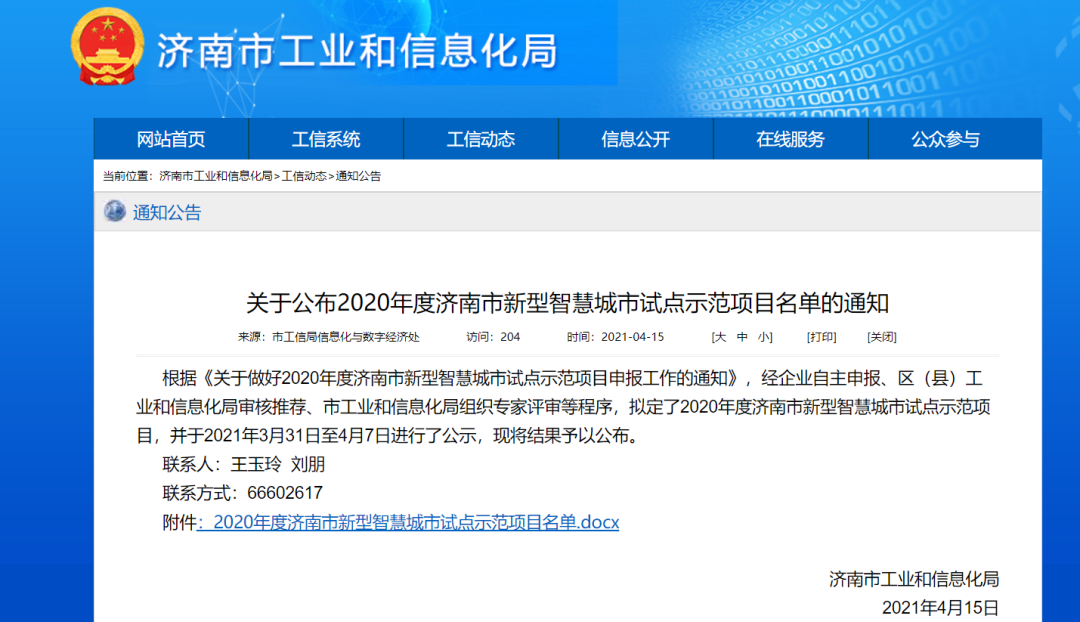 济南国际医学科学中心CIM建设入选2020年度济南市新型智慧城市试点示范项目